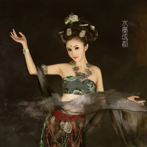 Listen to 水墨成都 song with lyrics from 陶辚竹