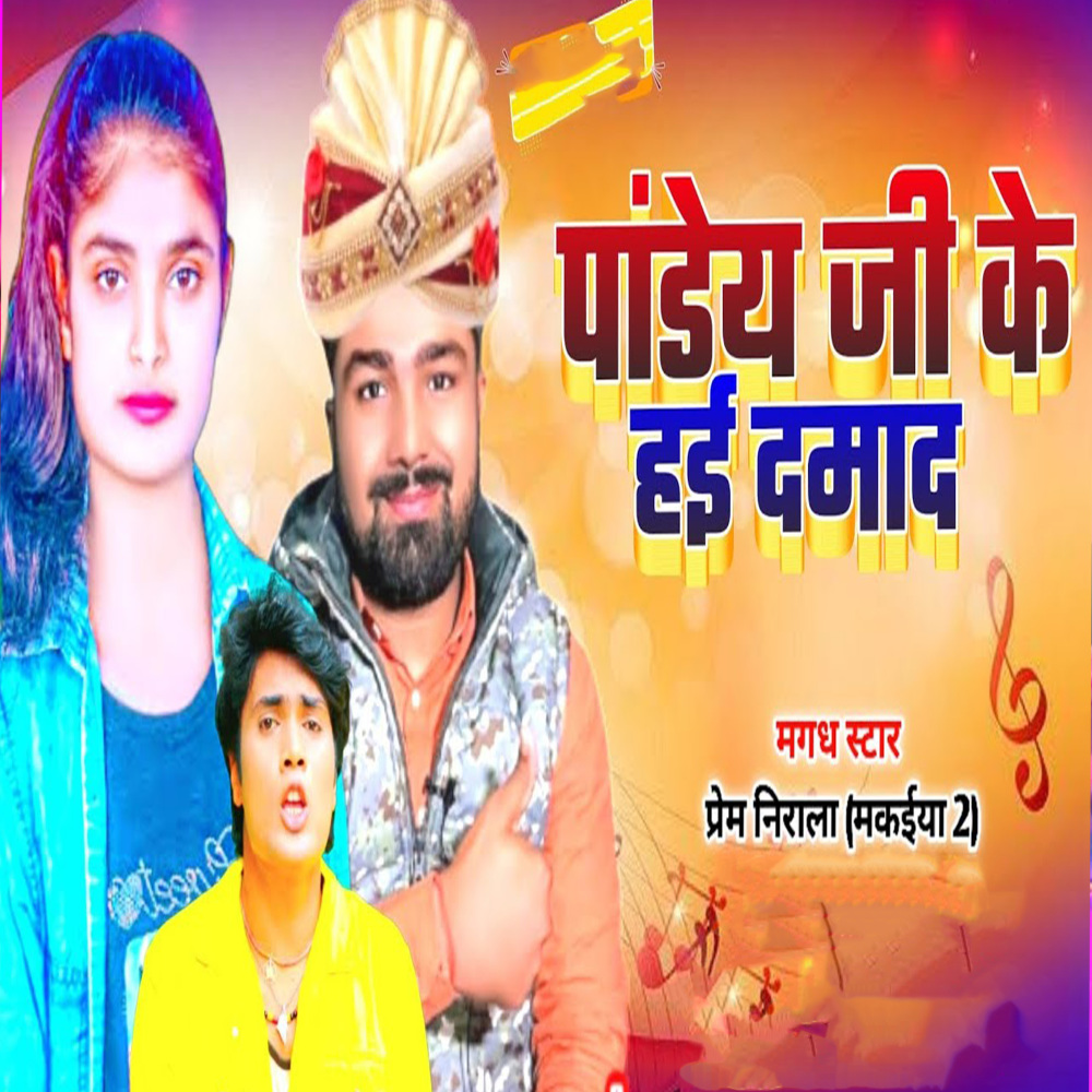 Pandey Ji Ke Hae Damad (Maghi Song)