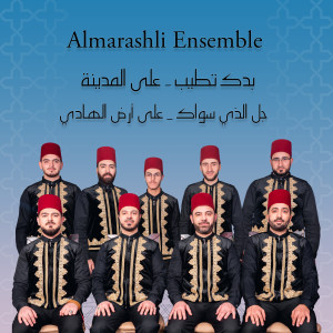 Listen to Baddak Tatheeb Ala Al Madina / Jal Allathy Sawak / Ala Ard Al Hadi (Live) song with lyrics from Al Marashli Ensemble