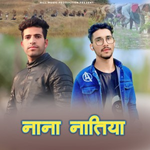 Listen to Nana Natiya song with lyrics from Ramesh Babu