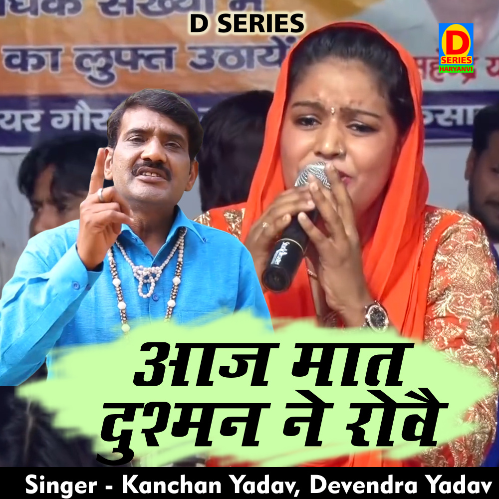 Aaj Maat Dushman Ne Rove (Hindi)