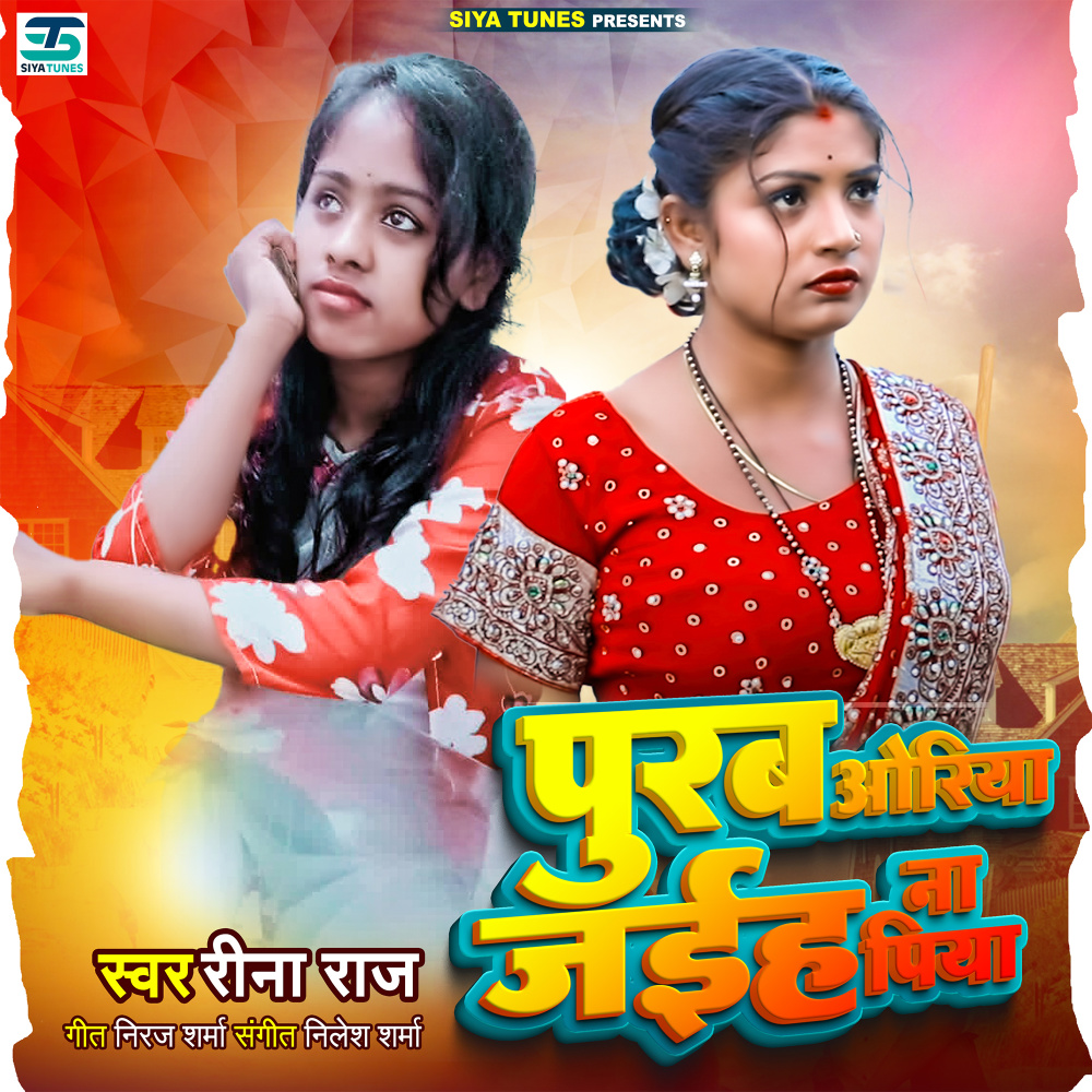 Purab Oriya Jaeha Na Piya