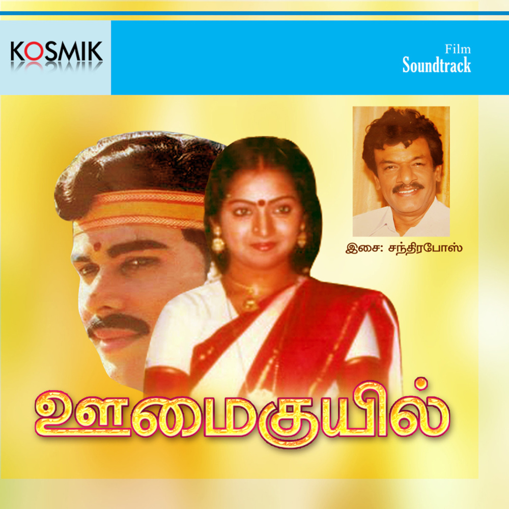 Poo Mudikanum