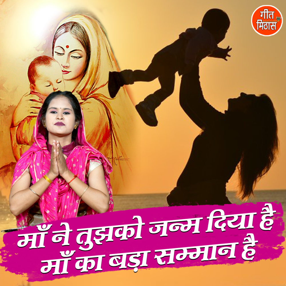 Maa Ne Tujhko Janam Diya Hai Maa Ka Bada Samman Hai