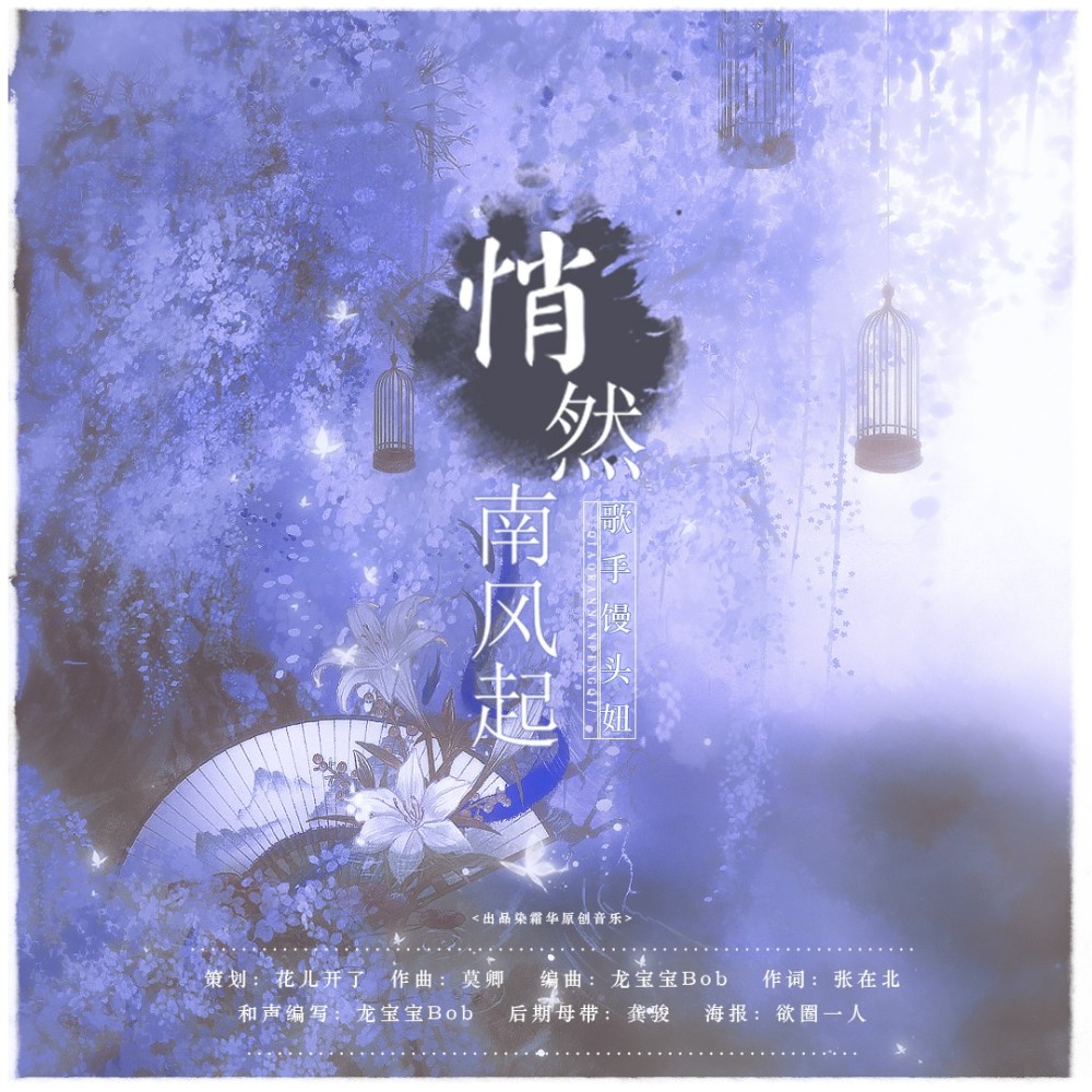 悄然南风起 BGM-3 (完整版)