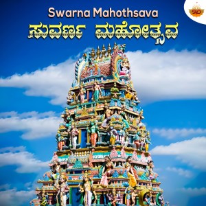 Listen to Ninna Nambi Bandihey song with lyrics from B R Chaya
