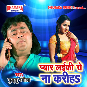 Album Pyar Laiki Se Na Kariha from Guddu Rangila