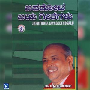 ดาวน์โหลดและฟังเพลง Kanathi Parvatha พร้อมเนื้อเพลงจาก Fr. S. J. Berchmans