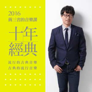 ดาวน์โหลดและฟังเพลง 天鵝湖 (Kara版) พร้อมเนื้อเพลงจาก 蒋三省