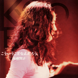 ดาวน์โหลดและฟังเพลง あなたらしく (Live) พร้อมเนื้อเพลงจาก 遠藤響子