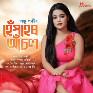 Listen to Hepahor Asol song with lyrics from Anju Panchi