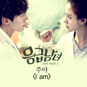 ดาวน์โหลดและฟังเพลง I Am พร้อมเนื้อเพลงจาก Ju-A