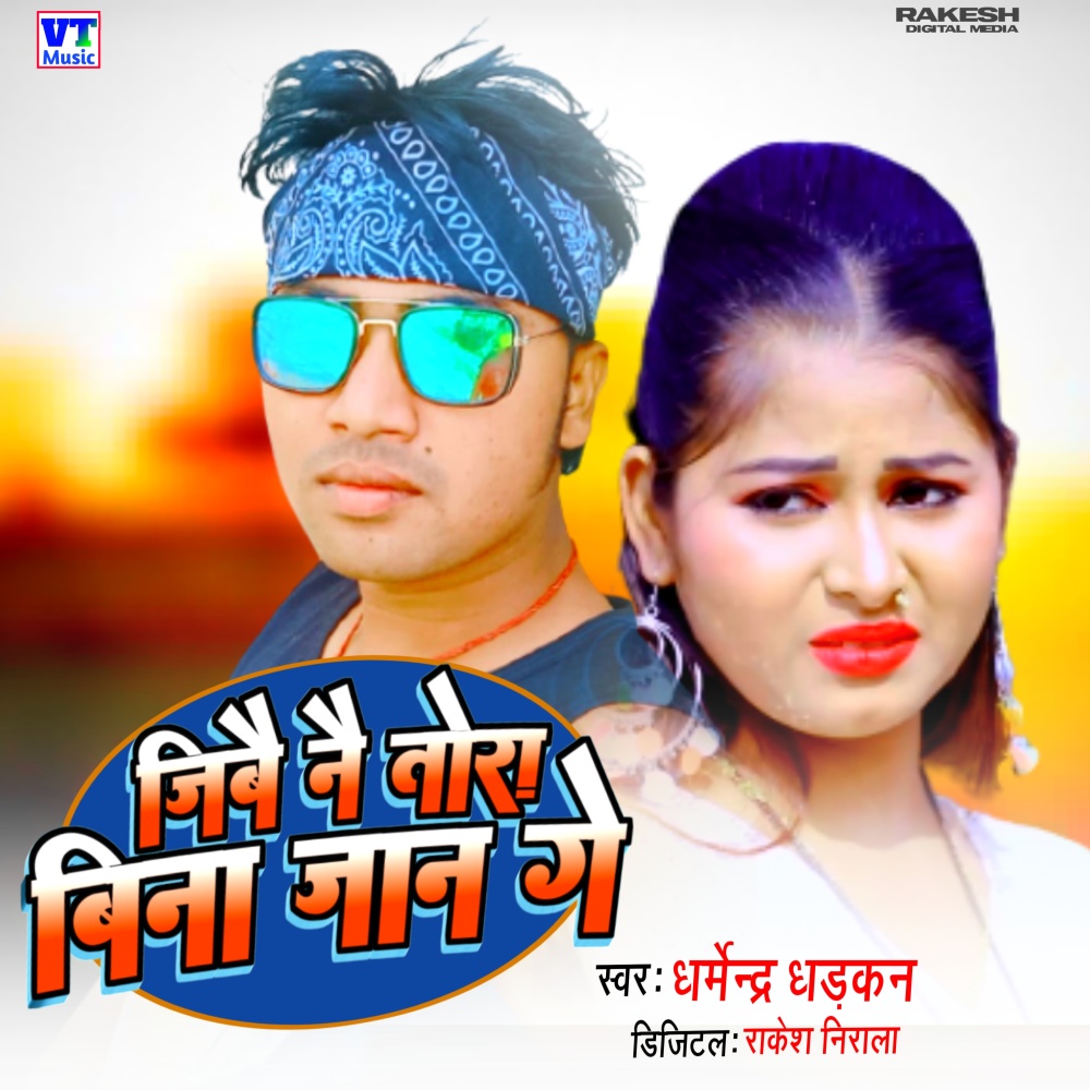 Jibao nai tora bina Jaan Gai (Maithili Sad Song|Explicit)