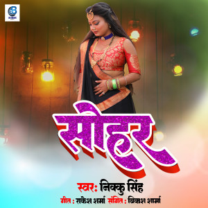 Listen to Sohar song with lyrics from Niku Singh