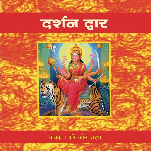 Maata Durga Ke Battis Naam