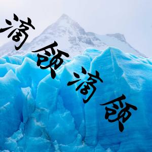 收听张酷的滴领滴领歌词歌曲