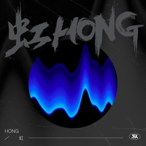 Album 虹Part4 ：蓝 from 李外LilWine