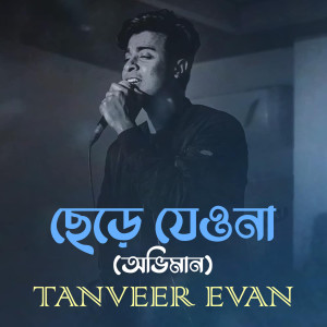 Listen to Chere Jeyona song with lyrics from Tanveer Evan