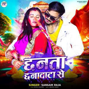 Listen to Chhanta Chhanawata Se song with lyrics from Sangam Raja