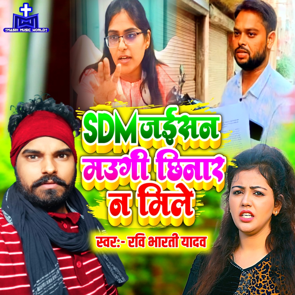 Sdm Jaisan Maugi Chhinar Na Mile