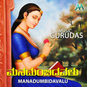 Dengarkan lagu Madhura Duniya nyanyian Gurdas dengan lirik