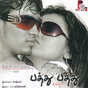 ดาวน์โหลดและฟังเพลง Malla Malla พร้อมเนื้อเพลงจาก Vinai