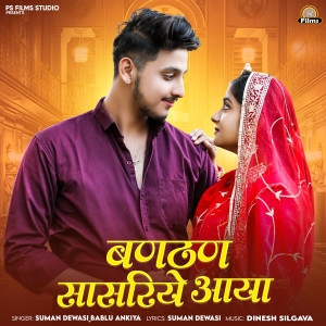 Album Banthan Sasriye Aaya from Suman Dewasi