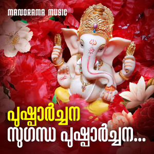 ดาวน์โหลดและฟังเพลง Pushparchana Sugantha Pushparchana พร้อมเนื้อเพลงจาก Ganesh Sundaram