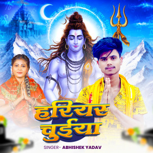 Album Hariyar Chuhiya from Abhishek Yadav