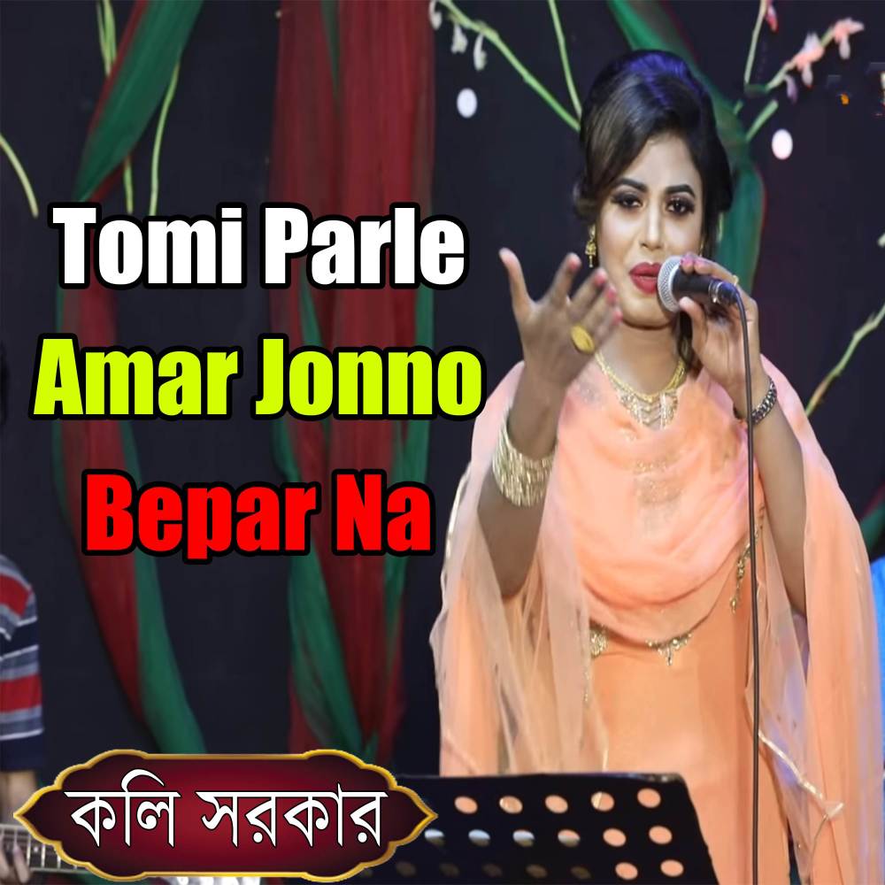 Tomi Parle Amar Jonno Bepar Na