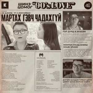 Album Martah Gej Tevchihgui oleh Bold