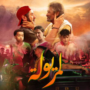 Listen to Lmeryoula song with lyrics from Don Bigg