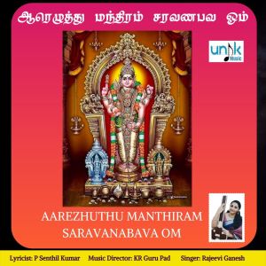 Listen to AAREZHUTHU MANTHIRAM SARAVANABAVA OM song with lyrics from Rajeevi Ganesh