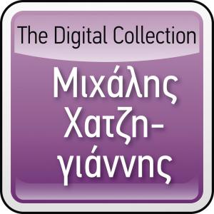 ดาวน์โหลดและฟังเพลง I Need Your Love พร้อมเนื้อเพลงจาก Michalis Hatziyiannis