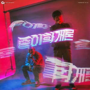 Listen to 언어가 달라 song with lyrics from 종이학