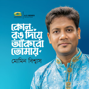 Listen to Kon Rong Diye Akbo Tomay song with lyrics from Momin Biswas