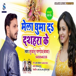 Dengarkan lagu Mela Ghuma Da Dashahara Ke nyanyian Sudhanshu Pandey dengan lirik