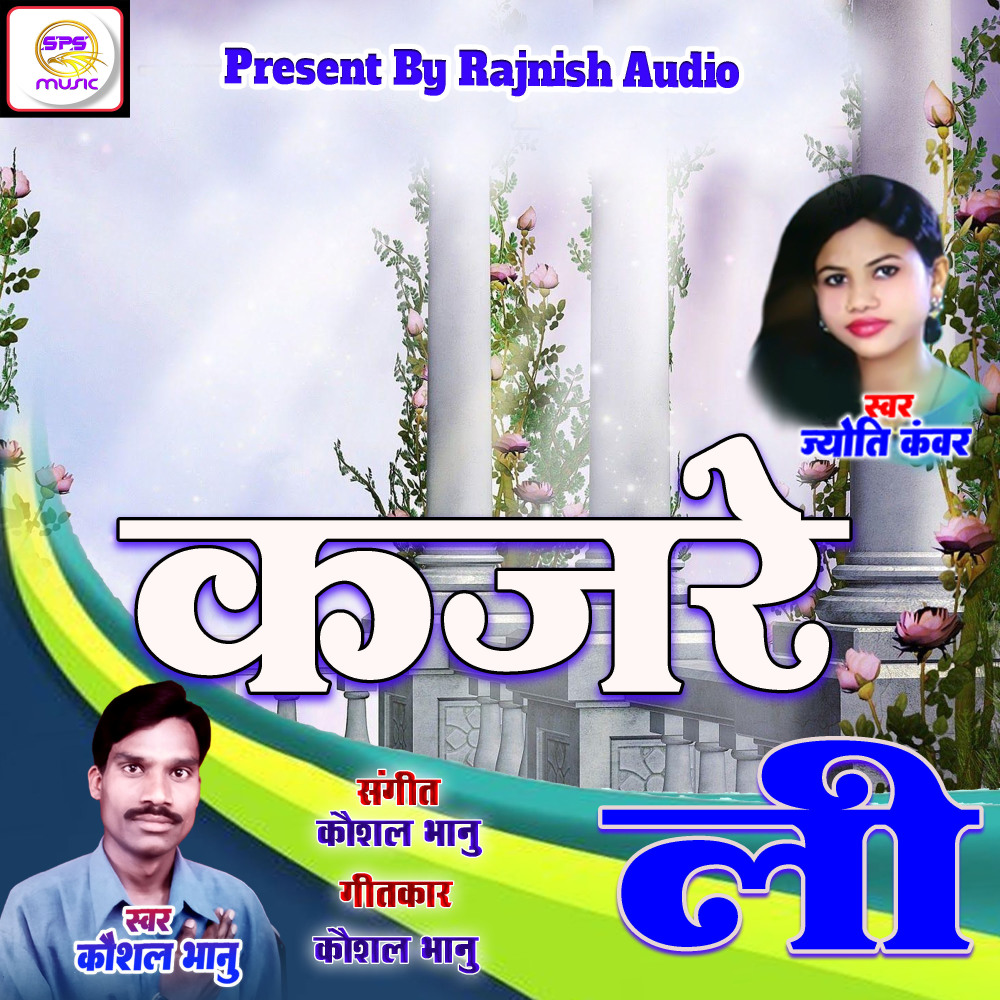 Kajreli (Nagpuri)