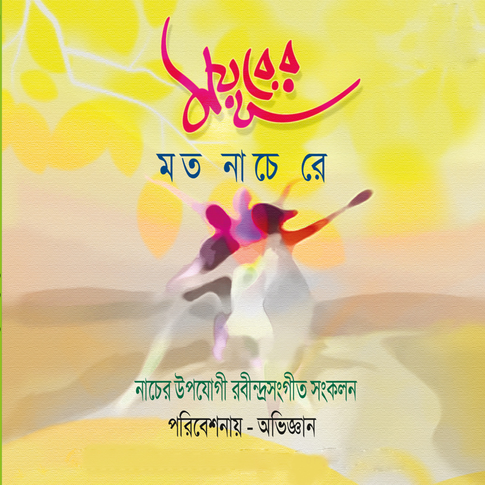 Mor Bhabonare