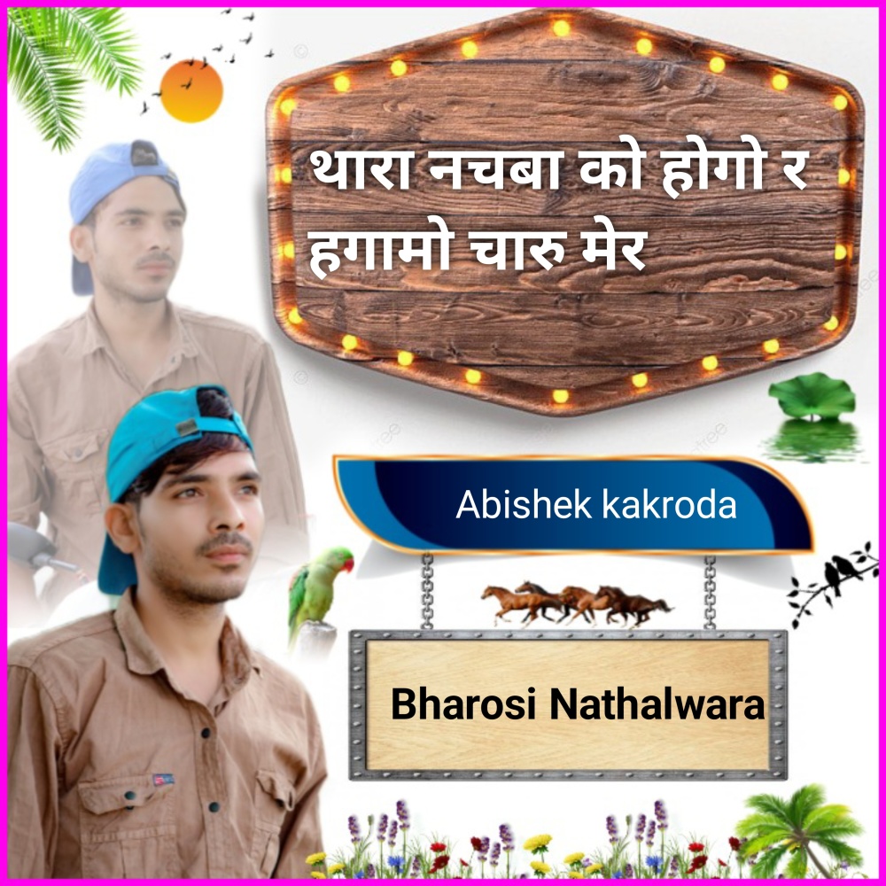 Thara Nachba Ko Hogo Re Hangamo (Hindi)