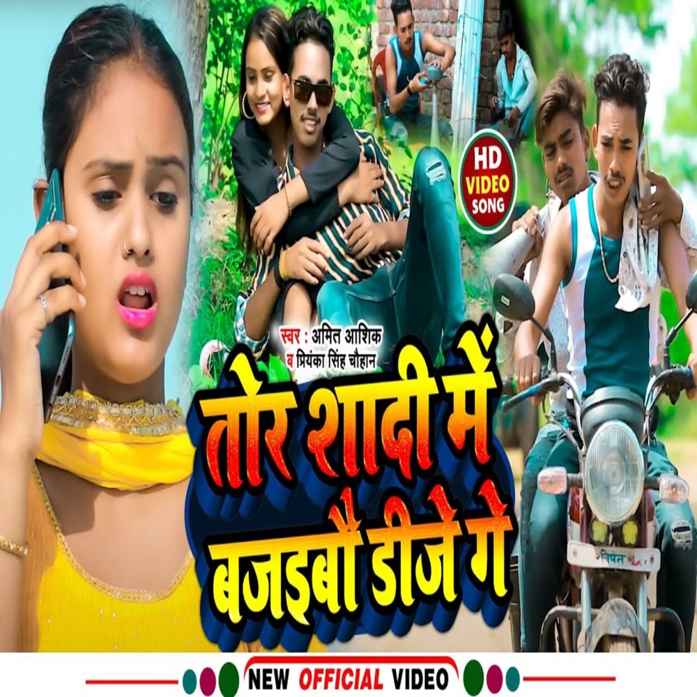 Tor Shadi Mein Bajaibau Dj Gay