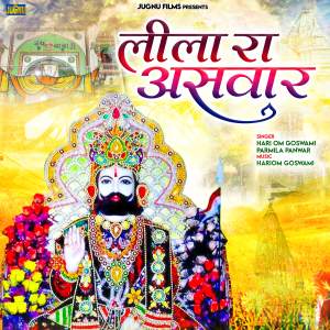 Listen to Lile Ra Aswaar song with lyrics from Hari Om Goswami