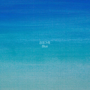 Listen to Blue song with lyrics from Double GJ