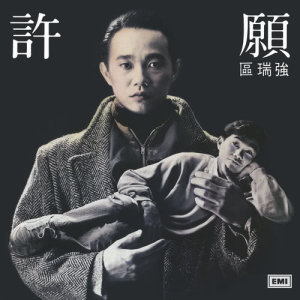 ดาวน์โหลดและฟังเพลง Xu Yuan พร้อมเนื้อเพลงจาก 区瑞强