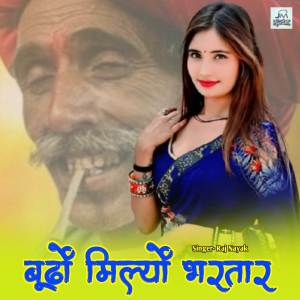 ดาวน์โหลดและฟังเพลง Budho Milo Bartar พร้อมเนื้อเพลงจาก Raj Nayak