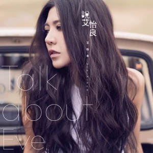 收聽艾怡良的Then You Come Along歌詞歌曲