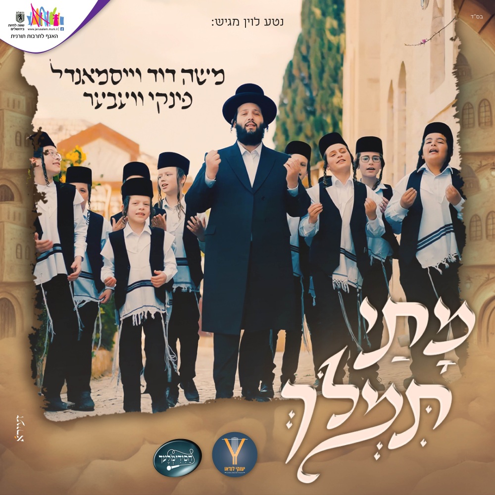 מתי תמלך