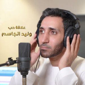Listen to Alaket Hob song with lyrics from Walid Aljassim