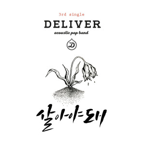 Album Gotta Live from 딜리버