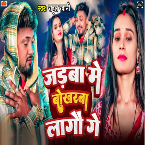 Listen to Jadaba Me Bokharaba Lagau Ge song with lyrics from Rahul Rawani